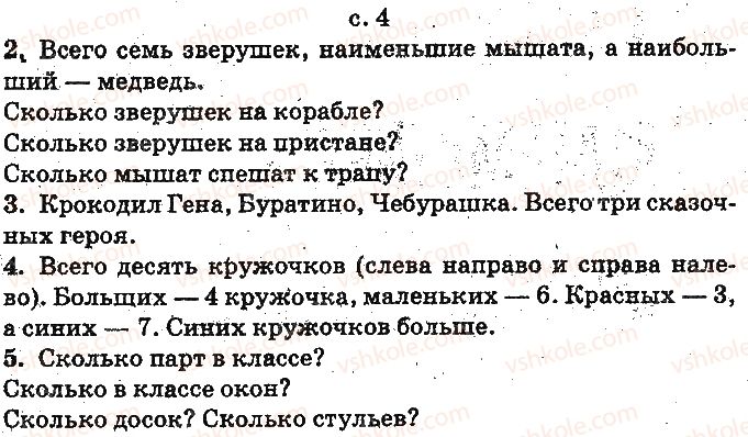 фото задание ст4 - счёт. свойства предметов. пространственные отношения