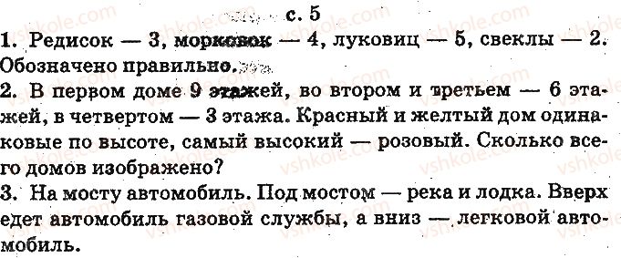 фото задание ст5 - счёт. свойства предметов. пространственные отношения