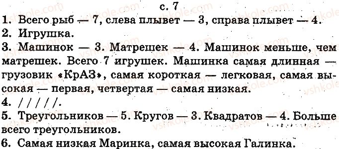 фото задание ст7 - счёт. свойства предметов. пространственные отношения