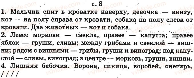 фото задание ст8 - счёт. свойства предметов. пространственные отношения