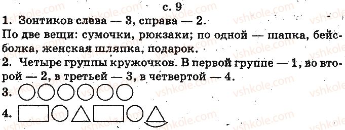 фото задание ст9 - счёт. свойства предметов. пространственные отношения