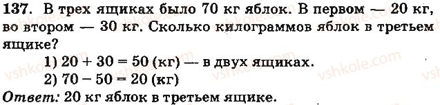 фото задание 137 - сложение и вычитание двузначных чисел без перехода через разряд
