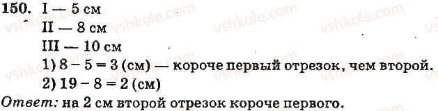 фото задание 150 - сложение и вычитание двузначных чисел без перехода через разряд