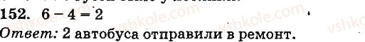 фото задание 152 - сложение и вычитание двузначных чисел без перехода через разряд