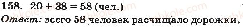 фото задание 158 - сложение и вычитание двузначных чисел без перехода через разряд