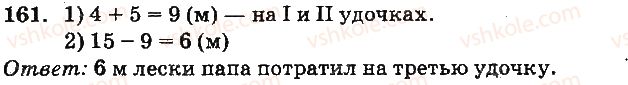 фото задание 161 - сложение и вычитание двузначных чисел без перехода через разряд