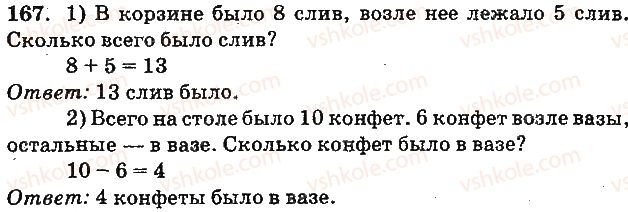 фото задание 167 - сложение и вычитание двузначных чисел без перехода через разряд