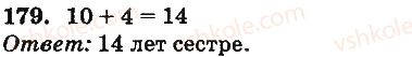 фото задание 179 - сложение и вычитание двузначных чисел без перехода через разряд