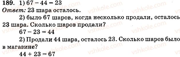 фото задание 189 - сложение и вычитание двузначных чисел без перехода через разряд