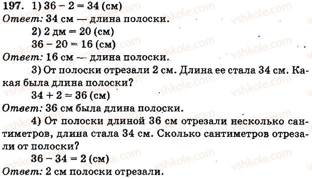 фото задание 197 - сложение и вычитание двузначных чисел без перехода через разряд