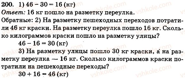 фото задание 200 - сложение и вычитание двузначных чисел без перехода через разряд