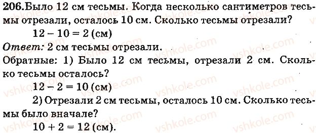 фото задание 206 - сложение и вычитание двузначных чисел без перехода через разряд
