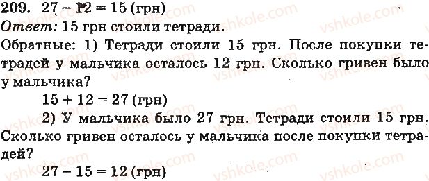 фото задание 209 - сложение и вычитание двузначных чисел без перехода через разряд