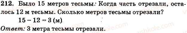 фото задание 212 - сложение и вычитание двузначных чисел без перехода через разряд