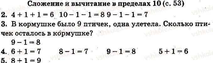 фото задание ст53 - сложение и вычитание в пределах 10. составление таблиц сложения и вычитания