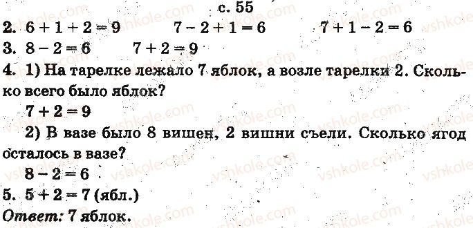 фото задание ст55 - сложение и вычитание в пределах 10. составление таблиц сложения и вычитания