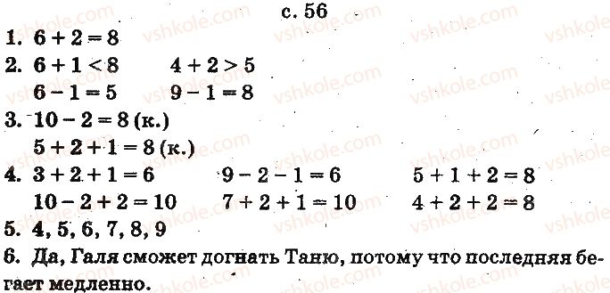 фото задание ст56 - сложение и вычитание в пределах 10. составление таблиц сложения и вычитания
