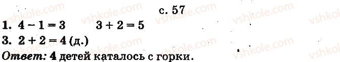 фото задание ст57 - сложение и вычитание в пределах 10. составление таблиц сложения и вычитания