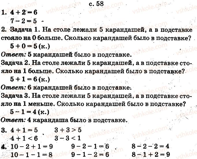фото задание ст58 - сложение и вычитание в пределах 10. составление таблиц сложения и вычитания