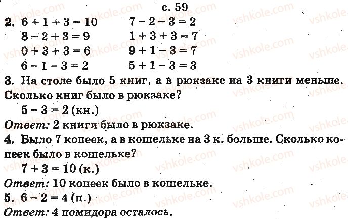 фото задание ст59 - сложение и вычитание в пределах 10. составление таблиц сложения и вычитания
