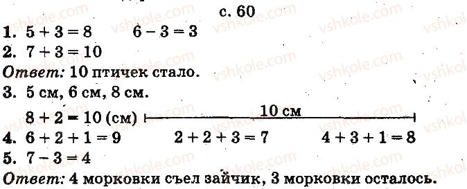 фото задание ст60 - сложение и вычитание в пределах 10. составление таблиц сложения и вычитания