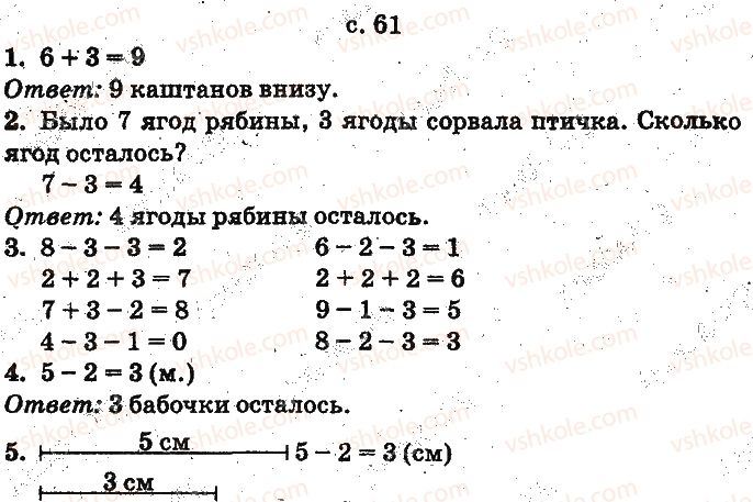 фото задание ст61 - сложение и вычитание в пределах 10. составление таблиц сложения и вычитания