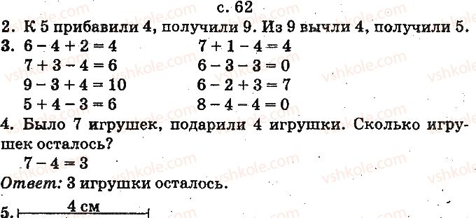 фото задание ст62 - сложение и вычитание в пределах 10. составление таблиц сложения и вычитания