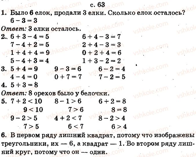 фото задание ст63 - сложение и вычитание в пределах 10. составление таблиц сложения и вычитания