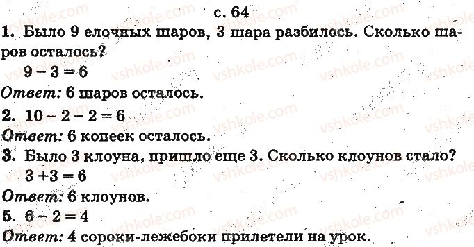 фото задание ст64 - сложение и вычитание в пределах 10. составление таблиц сложения и вычитания