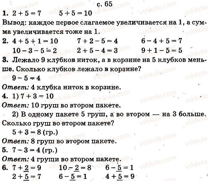фото задание ст65 - сложение и вычитание в пределах 10. составление таблиц сложения и вычитания