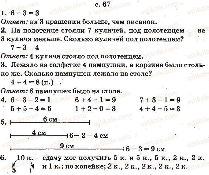 фото задание ст67 - сложение и вычитание в пределах 10. составление таблиц сложения и вычитания