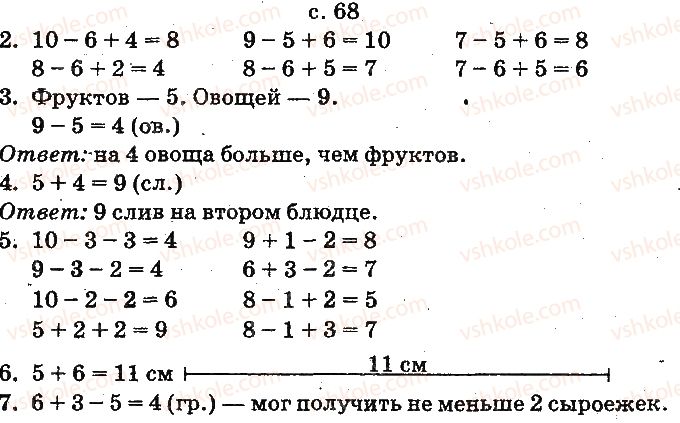 фото задание ст68 - сложение и вычитание в пределах 10. составление таблиц сложения и вычитания