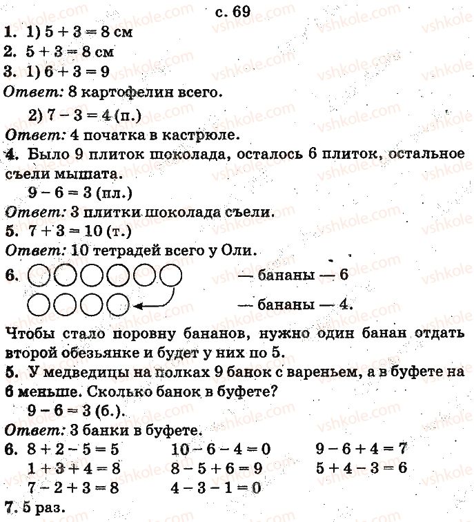 фото задание ст69 - сложение и вычитание в пределах 10. составление таблиц сложения и вычитания