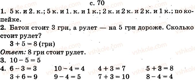 фото задание ст70 - сложение и вычитание в пределах 10. составление таблиц сложения и вычитания