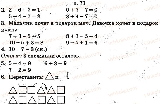 фото задание ст71 - сложение и вычитание в пределах 10. составление таблиц сложения и вычитания