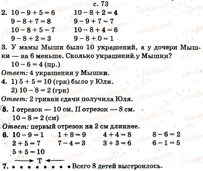 фото задание ст73 - сложение и вычитание в пределах 10. составление таблиц сложения и вычитания