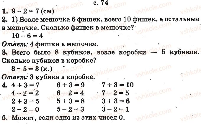 фото задание ст74 - сложение и вычитание в пределах 10. составление таблиц сложения и вычитания