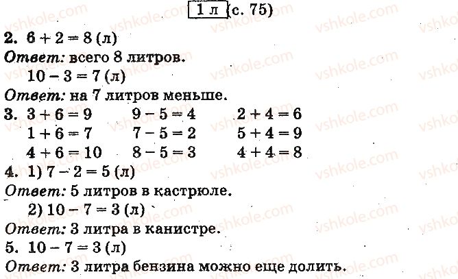 фото задание ст75 - сложение и вычитание в пределах 10. составление таблиц сложения и вычитания