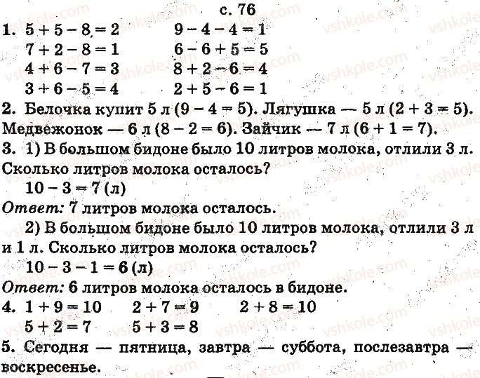 фото задание ст76 - сложение и вычитание в пределах 10. составление таблиц сложения и вычитания