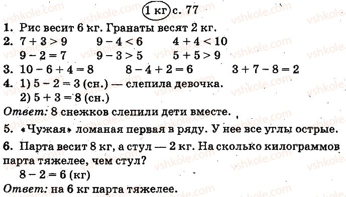 фото задание ст77 - сложение и вычитание в пределах 10. составление таблиц сложения и вычитания