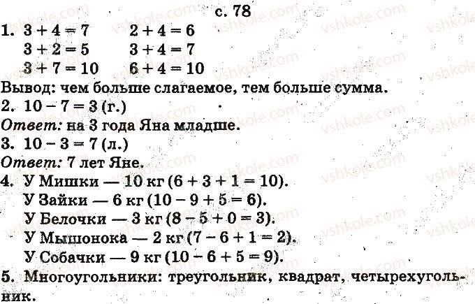 фото задание ст78 - сложение и вычитание в пределах 10. составление таблиц сложения и вычитания