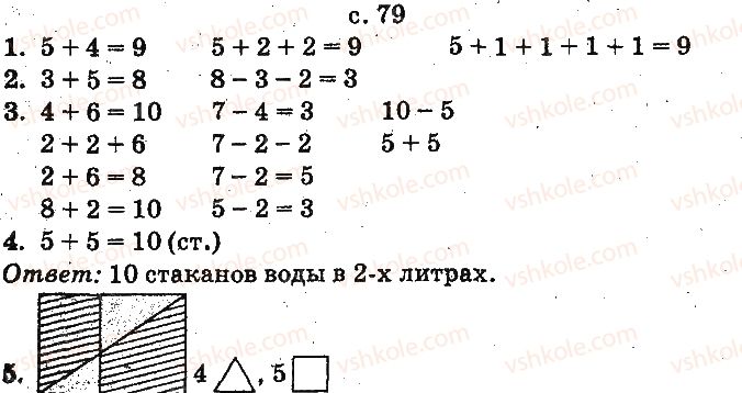 фото задание ст79 - сложение и вычитание в пределах 10. составление таблиц сложения и вычитания