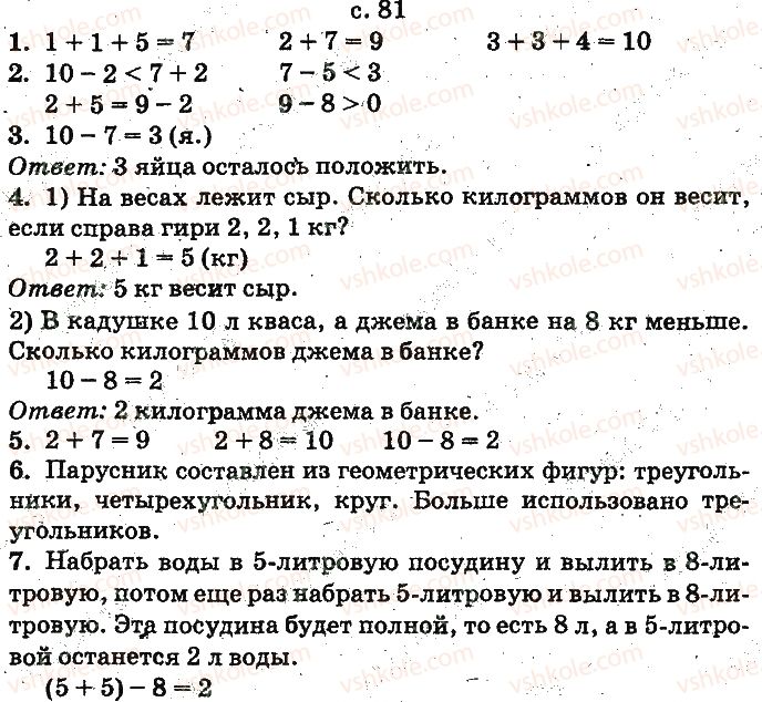 фото задание ст81 - сложение и вычитание в пределах 10. составление таблиц сложения и вычитания