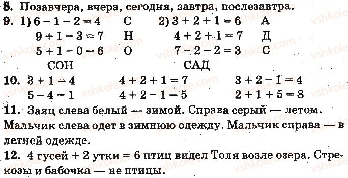 фото задание ст83 - сложение и вычитание в пределах 10. составление таблиц сложения и вычитания