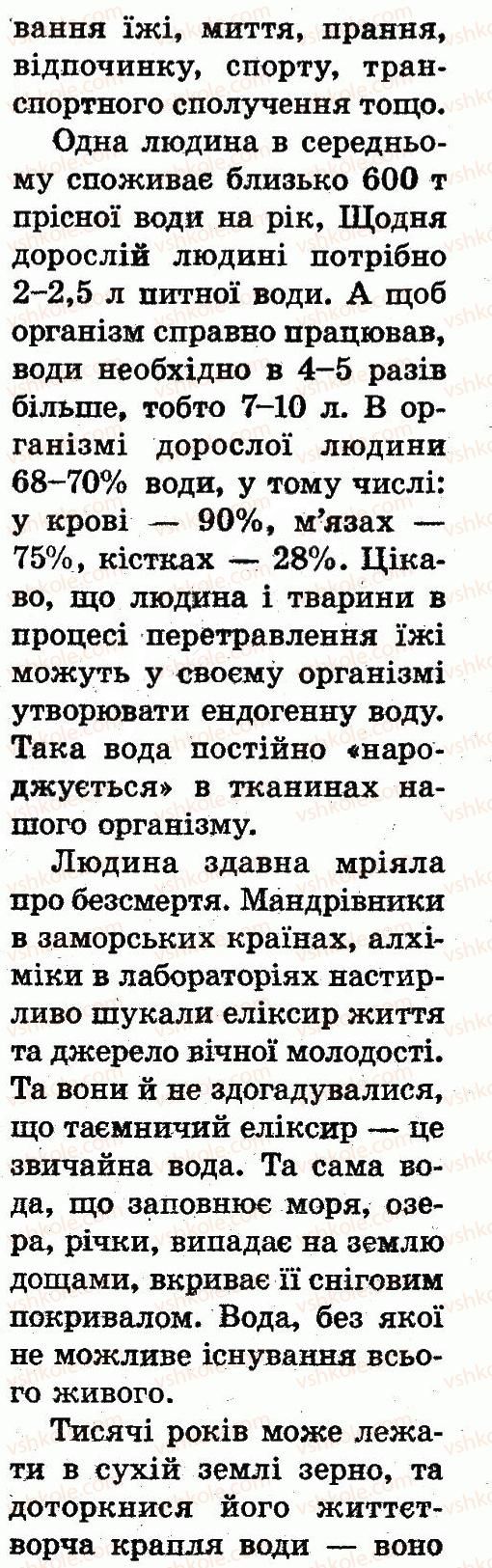 фото задание сторінка42 - мандрівка друга: світ неживої природи