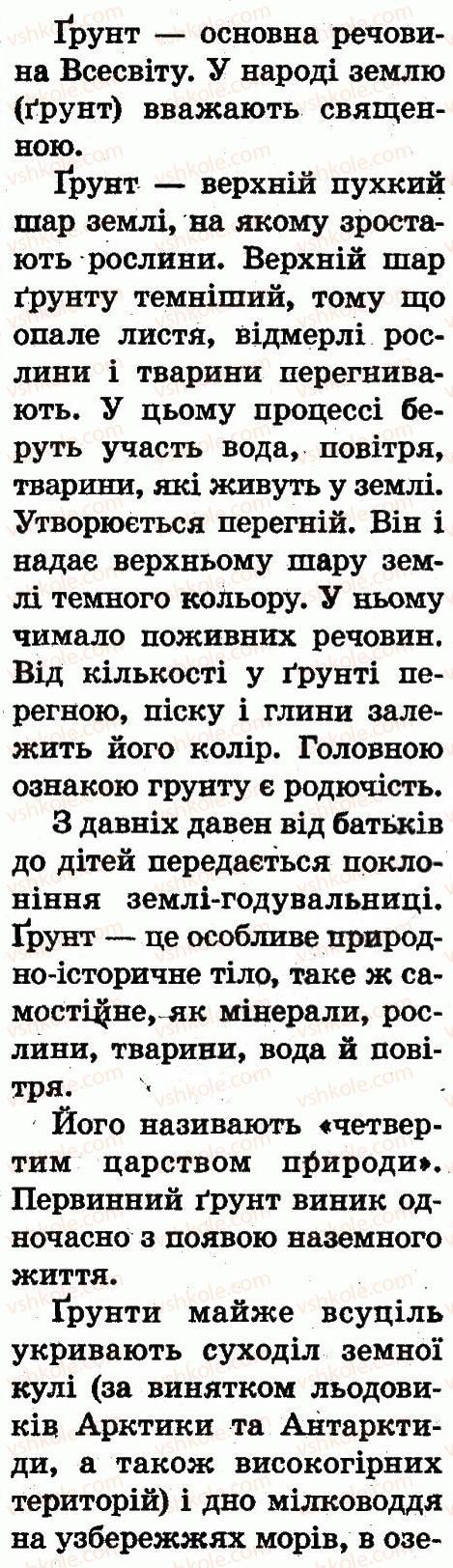 фото задание сторінка48 - мандрівка друга: світ неживої природи