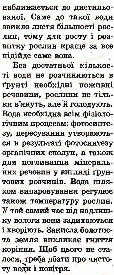фото задание сторінка70 - мандрівка третя: світ живої природи