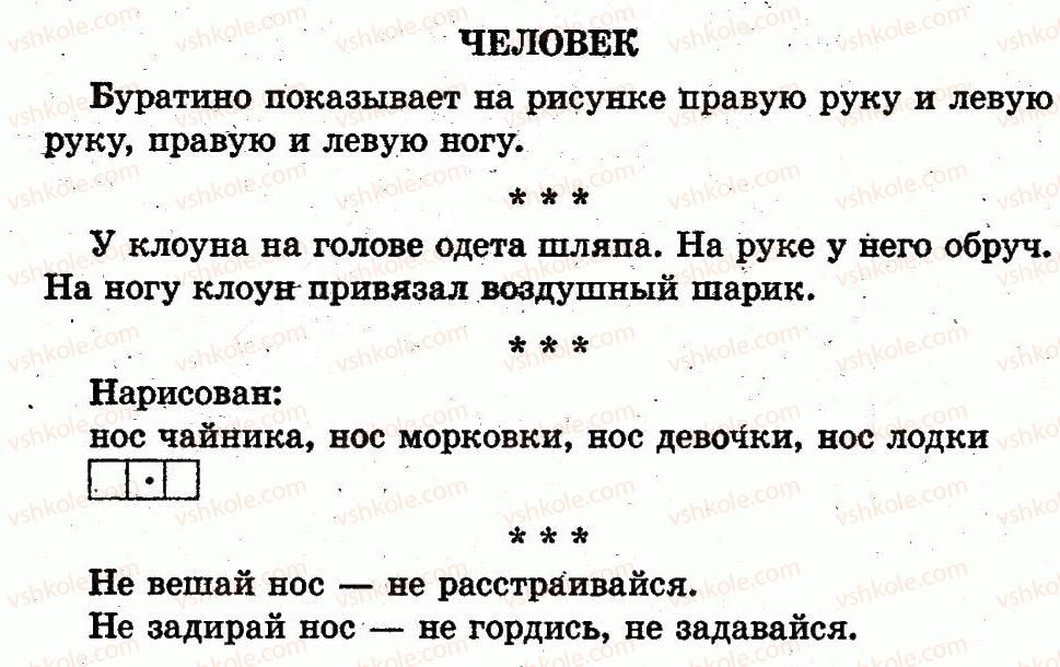 фото задание страница112 - человек