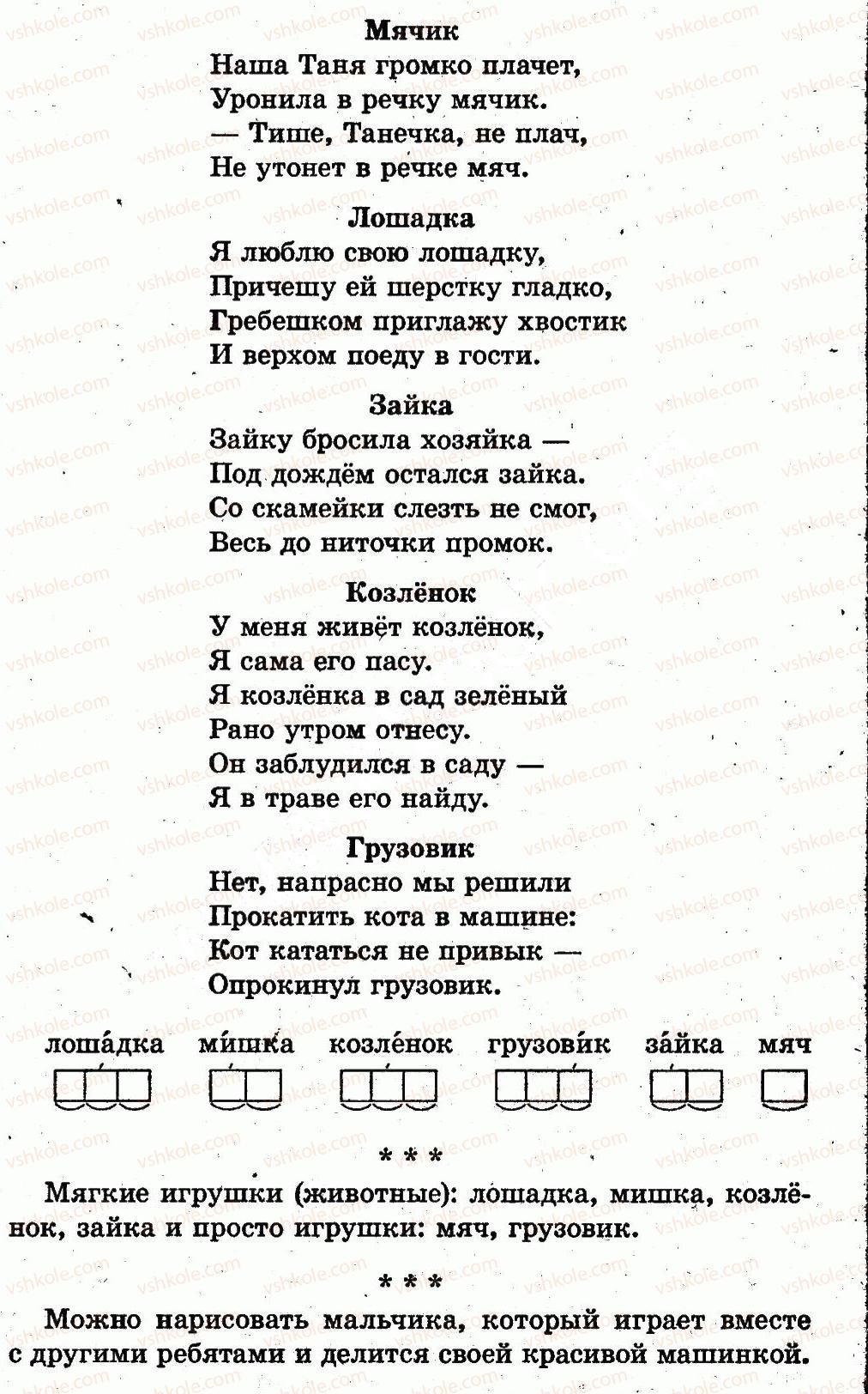 фото задание страница104 - игры, игрушки