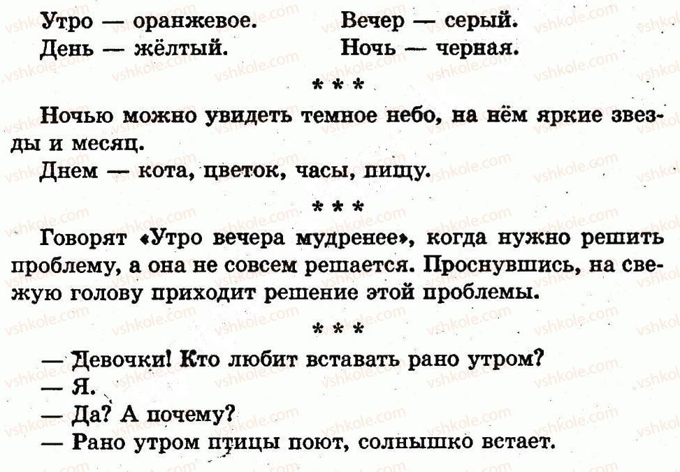 фото задание страница70 - время. сутки